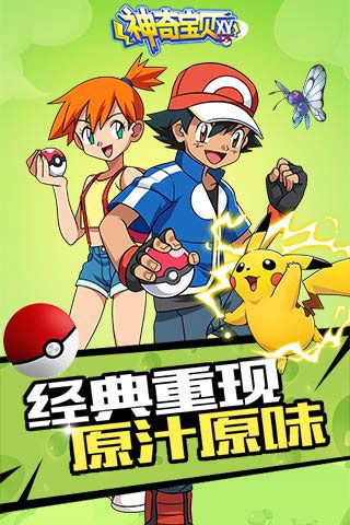 神奇寶貝XY無限鉆石版下載|神奇寶貝XY內(nèi)購破解版下載