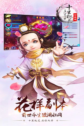三生三世福利版下載|三生三世福利版無限元寶下載