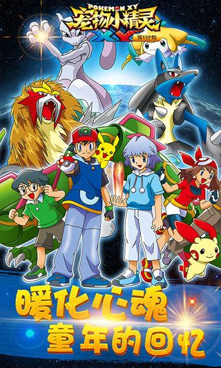 寵物小精靈XY內(nèi)購(gòu)破解版下載|寵物小精靈XY無(wú)限鉆石版下載