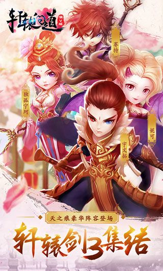 軒轅問道內(nèi)購破解版下載|軒轅問道無限元寶版下載