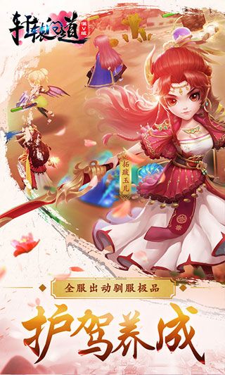 軒轅問道內(nèi)購破解版下載|軒轅問道無限元寶版下載