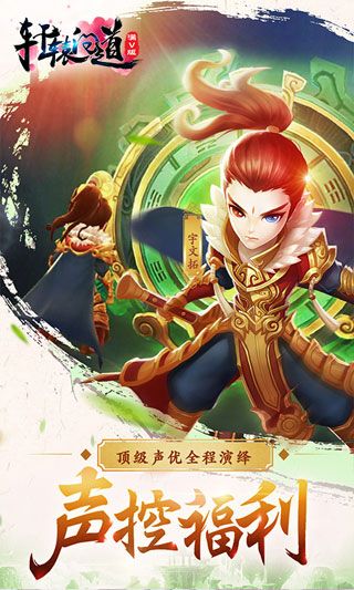 軒轅問道內(nèi)購破解版下載|軒轅問道無限元寶版下載