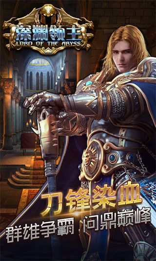 深淵領主無限元寶版下載|深淵領主內購破解版下載