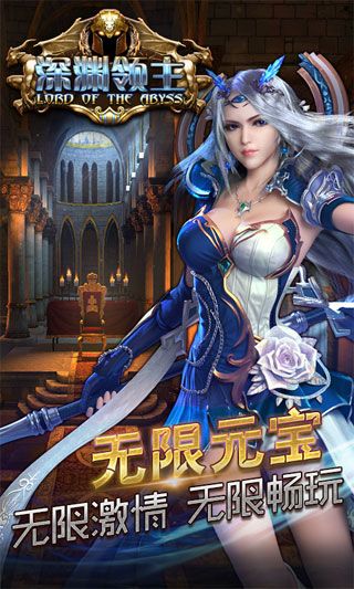 深淵領主無限元寶版下載|深淵領主內購破解版下載