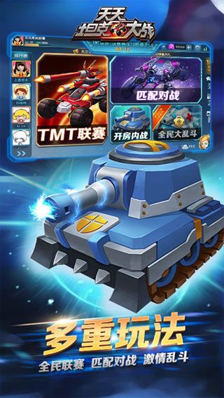 天天坦克大戰(zhàn)最新版下載|天天坦克大戰(zhàn)安卓版下載