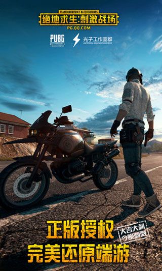 絕地求生刺激戰(zhàn)場體驗服下載|騰訊絕地求生刺激戰(zhàn)場體驗服最新版下載