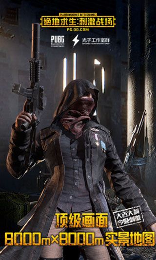 絕地求生刺激戰(zhàn)場體驗服下載|騰訊絕地求生刺激戰(zhàn)場體驗服最新版下載