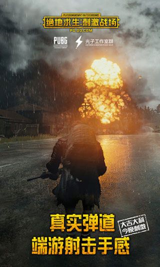 絕地求生刺激戰(zhàn)場體驗服下載|騰訊絕地求生刺激戰(zhàn)場體驗服最新版下載