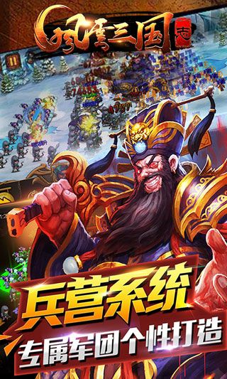 風(fēng)云三國志變態(tài)版下載|風(fēng)云三國志變態(tài)版下載