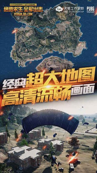 絕地求生全軍出擊官方版下載|絕地求生全軍出擊最新版本下載