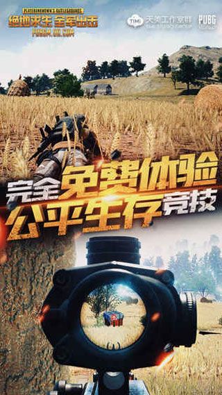 絕地求生全軍出擊官方版下載|絕地求生全軍出擊最新版本下載