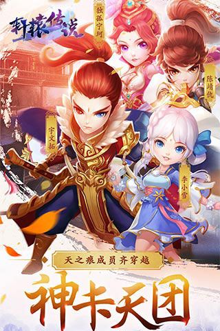 軒轅傳說變態(tài)版下載|軒轅傳說滿V版下載