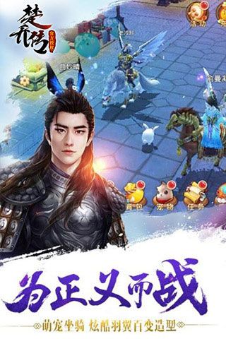 楚喬傳變態(tài)版下載|楚喬傳BT修改版下載