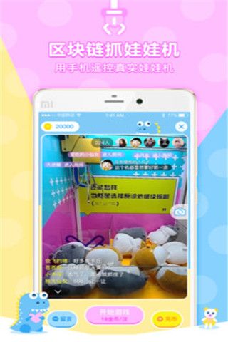 區(qū)塊鏈抓娃娃機app下載|區(qū)塊鏈抓娃娃機app下載安卓版