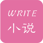 手機(jī)寫小說軟件下載，手機(jī)寫小說app下載安卓版