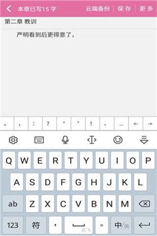 手機寫小說軟件下載，手機寫小說app下載安卓版