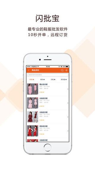 閃批寶進(jìn)銷存app下載，閃批寶進(jìn)銷存快速開單軟件下載