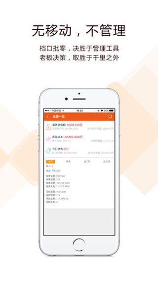 閃批寶進(jìn)銷存app下載，閃批寶進(jìn)銷存快速開單軟件下載