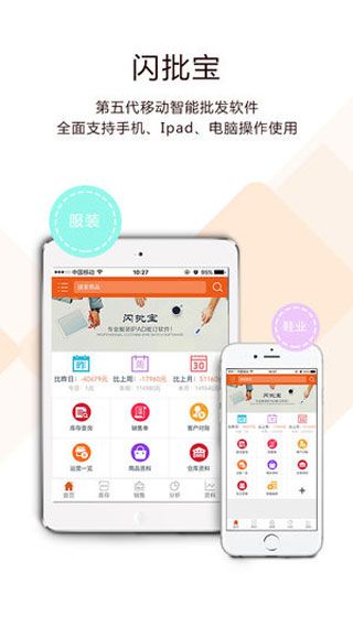 閃批寶進(jìn)銷存app下載，閃批寶進(jìn)銷存快速開單軟件下載