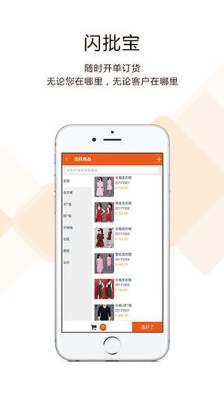 閃批寶進(jìn)銷存app下載，閃批寶進(jìn)銷存快速開單軟件下載