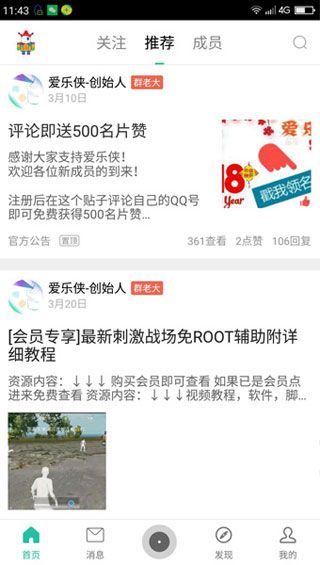 愛(ài)樂(lè)俠app下載，愛(ài)樂(lè)俠安卓版下載