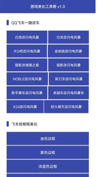 王者飛車美化工具箱app下載，王者飛車美化工具箱安卓版下載