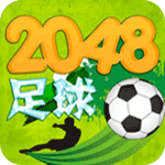 2048足球TV版APK下載|2048足球TV版電視版