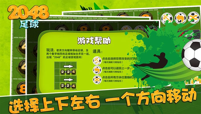 2048足球TV版APK下載|2048足球TV版電視版