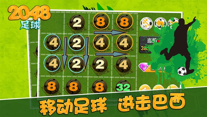 2048足球TV版APK下載|2048足球TV版電視版