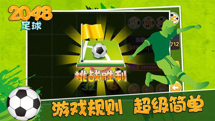 2048足球TV版APK下載|2048足球TV版電視版