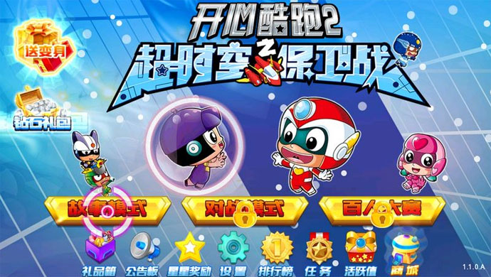 開心酷跑2TV版下載|開心酷跑2TV版APK下載