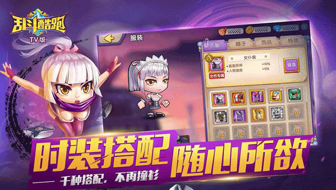 亂斗酷跑TV下載|亂斗酷跑TV版