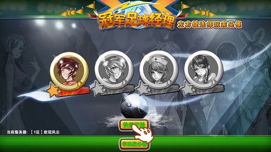 冠軍足球經(jīng)理TV版游戲下載|冠軍足球經(jīng)理TV版