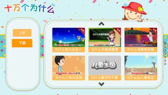 十萬個(gè)為什么TV版下載|十萬個(gè)為什么TV版