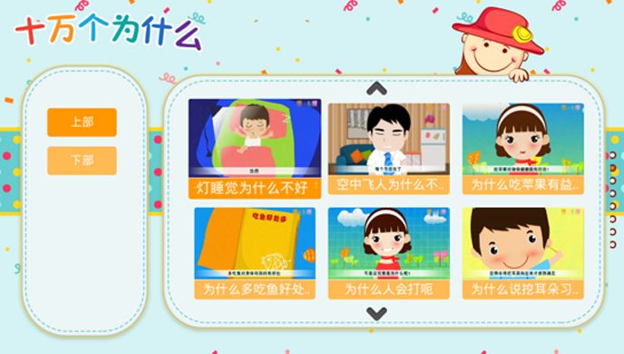 十萬個(gè)為什么TV版下載|十萬個(gè)為什么TV版