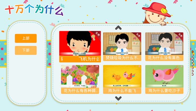 十萬個(gè)為什么TV版下載|十萬個(gè)為什么TV版