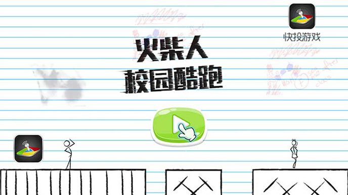 火柴人校園酷跑下載|火柴人校園酷跑TV版