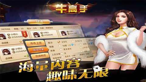牛高手iOS版下載|牛高手棋牌蘋(píng)果版下載