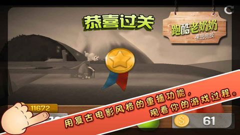 跑酷老奶奶iOS版下載|跑酷老奶奶GrannySmith蘋(píng)果版下載