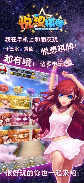 悅想棋牌iOS版下載|悅想棋牌蘋果版下載