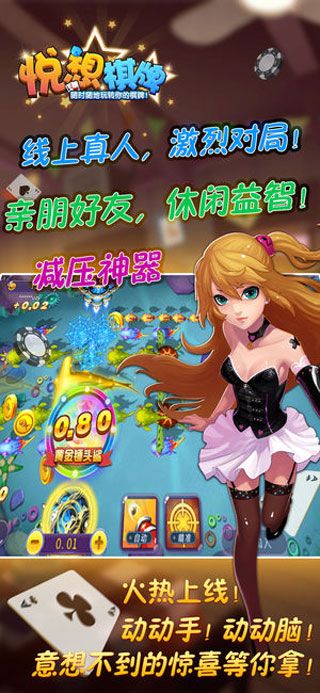 悅想棋牌iOS版下載|悅想棋牌蘋果版下載