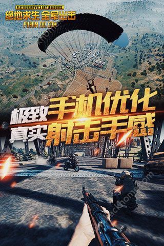 絕地求生全軍出擊iOS版下載|絕地求生全軍出擊蘋果版下載