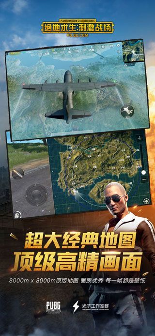 騰訊絕地求生刺激戰(zhàn)場(chǎng)官方正版下載|絕地求生刺激戰(zhàn)場(chǎng)蘋果最新版下載