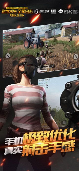 騰訊絕地求生全軍出擊iPad版下載|絕地求生全軍出擊iPhone版下載