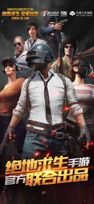 絕地求生全軍出擊iOS破解版下載|絕地求生全軍出擊蘋(píng)果內(nèi)購(gòu)版下載