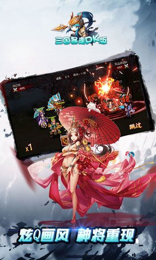 三國(guó)暴走PK版變態(tài)版下載|三國(guó)暴走PK版iOS破解版下載