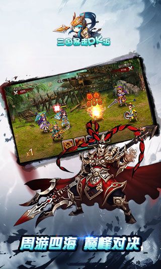 三國(guó)暴走PK版變態(tài)版下載|三國(guó)暴走PK版iOS破解版下載