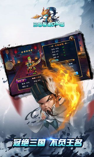三國(guó)暴走PK版變態(tài)版下載|三國(guó)暴走PK版iOS破解版下載