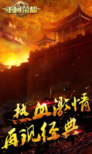 重回榮耀滿V版下載|重回榮耀iOS變態(tài)版