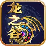 龍之谷BT蘋(píng)果版下載|龍之谷BT變態(tài)版下載